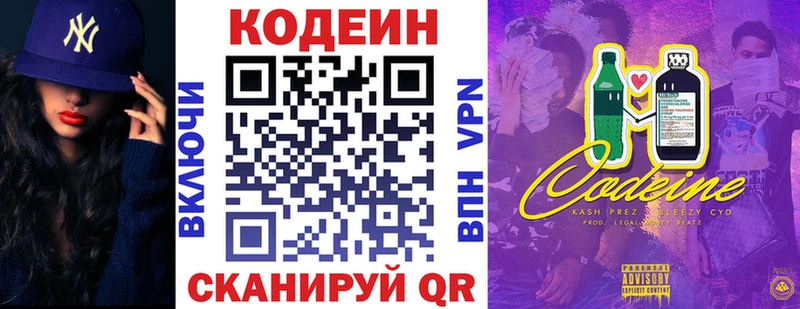 Codein напиток Lean (лин)  наркошоп  Курильск 